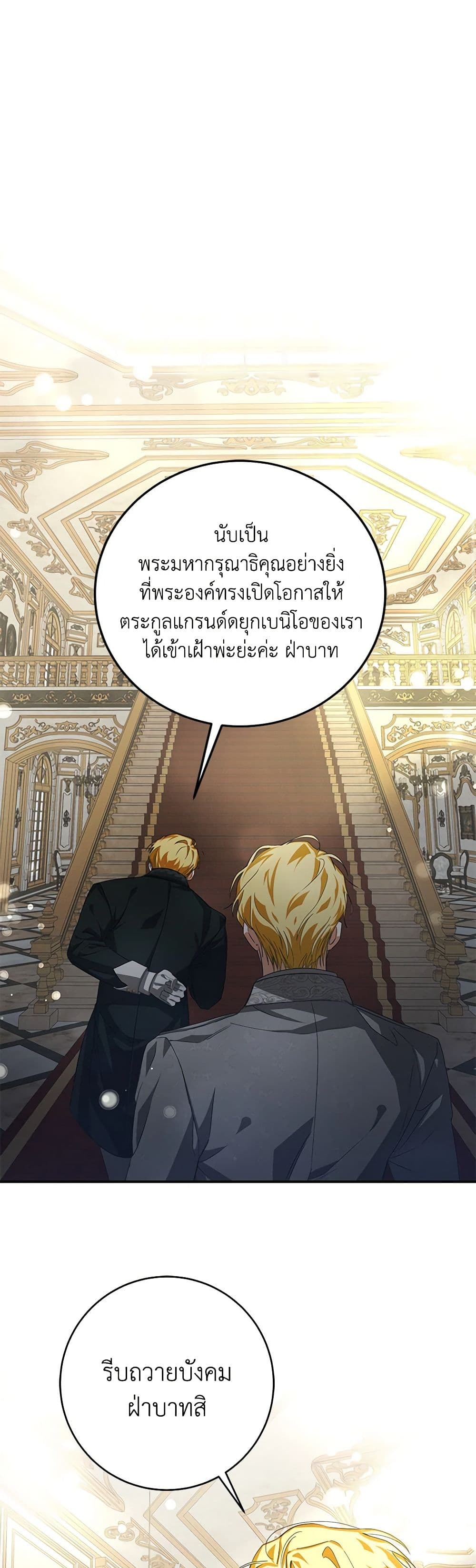 I've Become the Devil's Master page 21