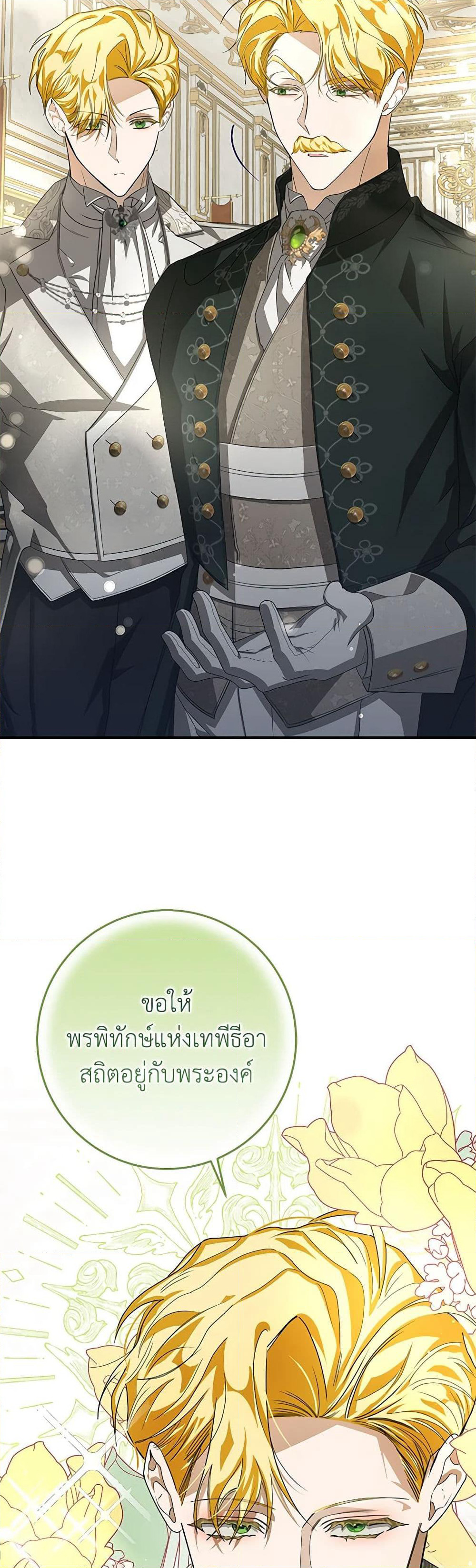 I've Become the Devil's Master page 22