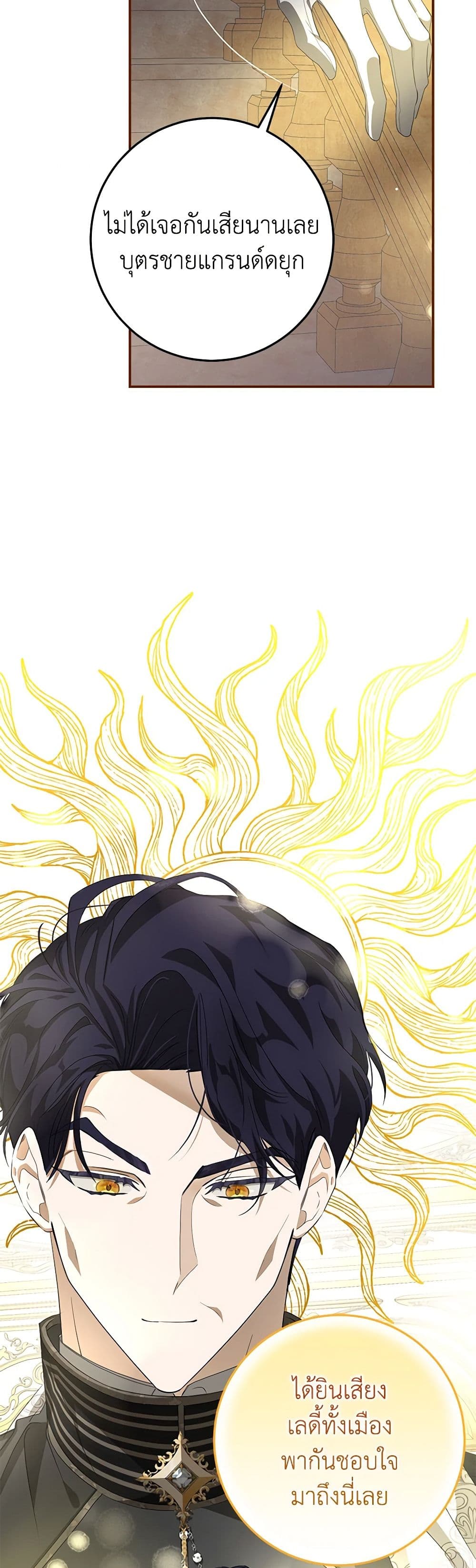 I've Become the Devil's Master page 24