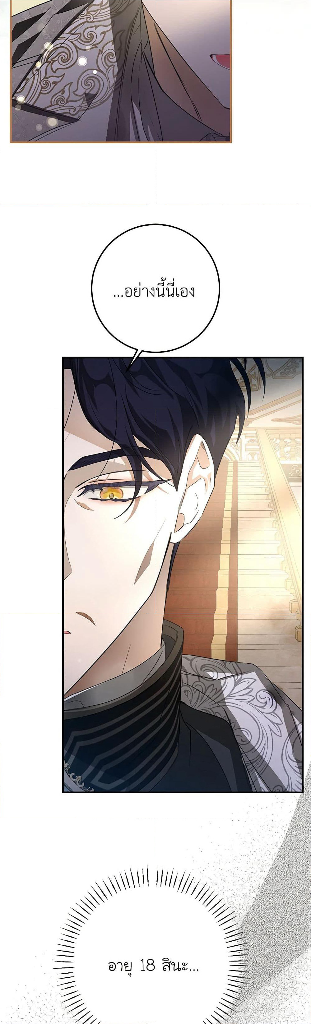 I've Become the Devil's Master page 26