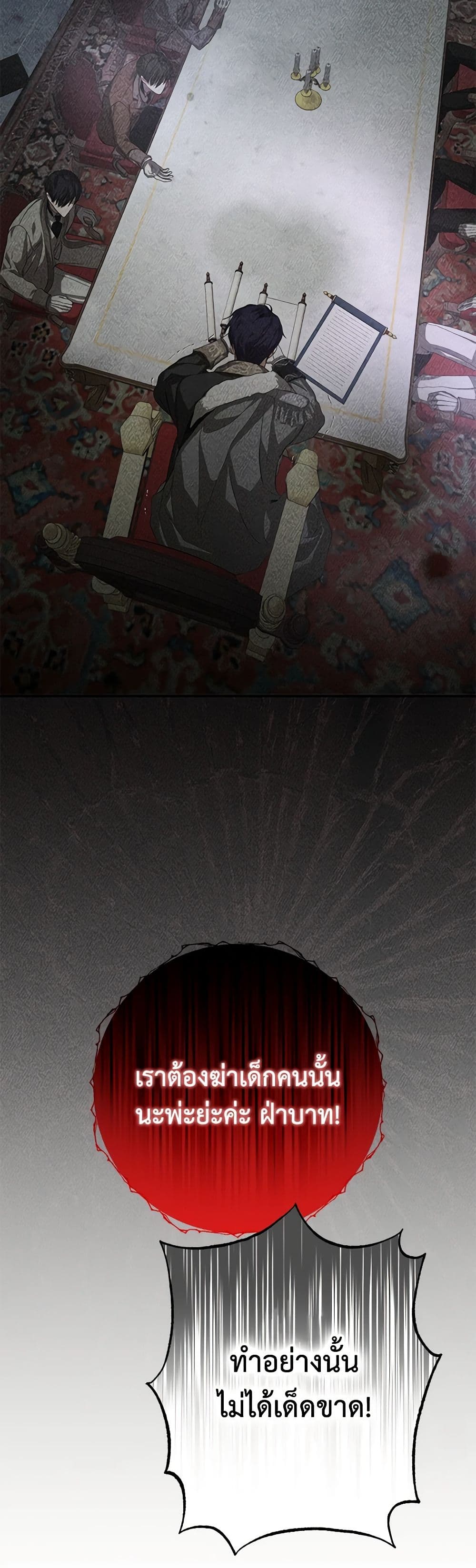 I've Become the Devil's Master page 31