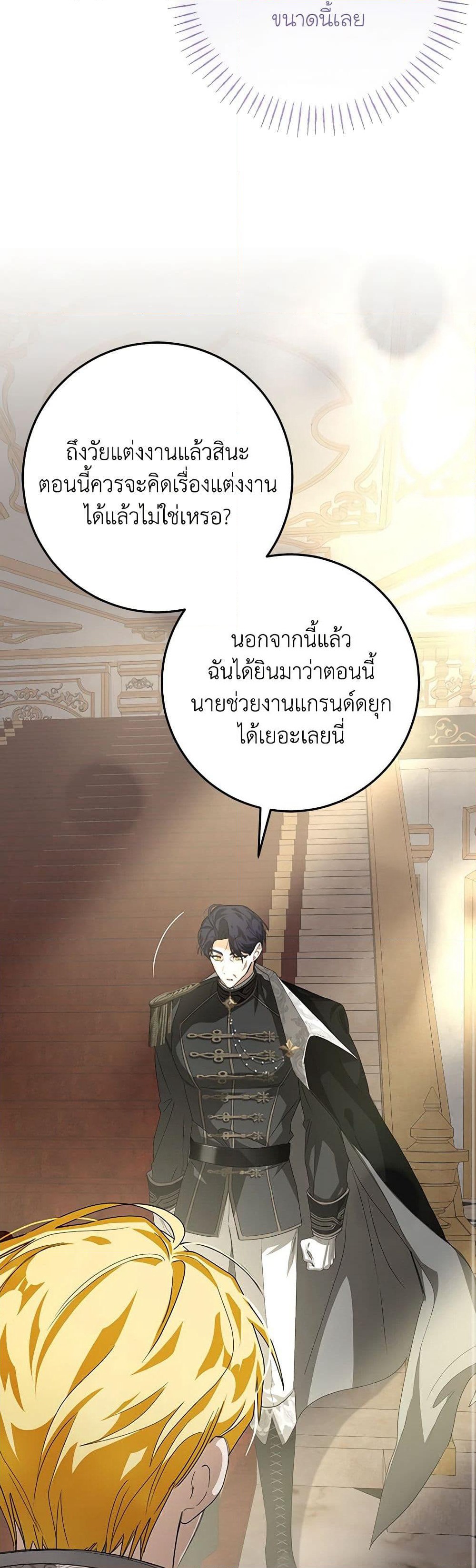 I've Become the Devil's Master page 33