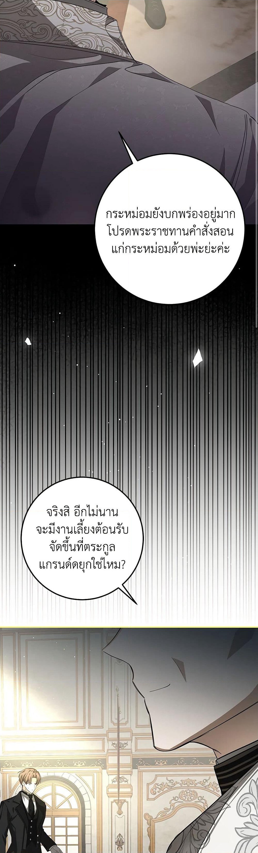 I've Become the Devil's Master page 34