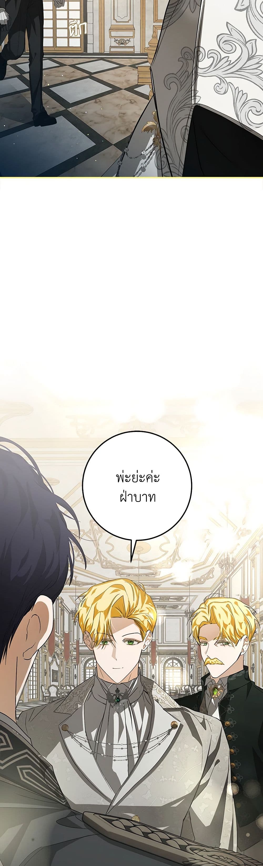 I've Become the Devil's Master page 35