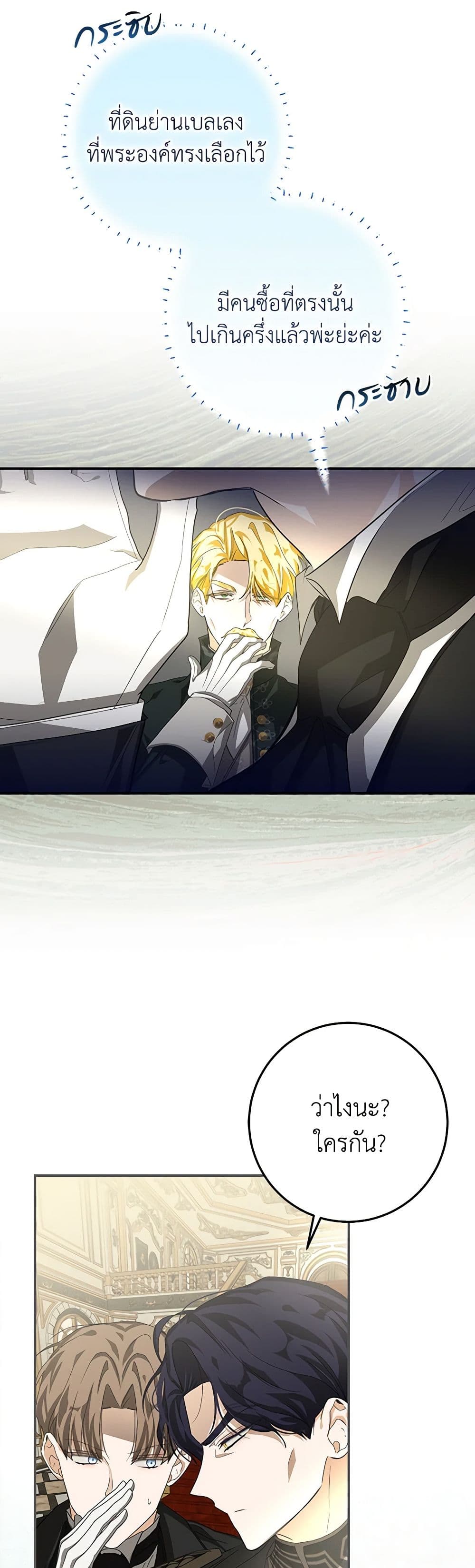 I've Become the Devil's Master page 38