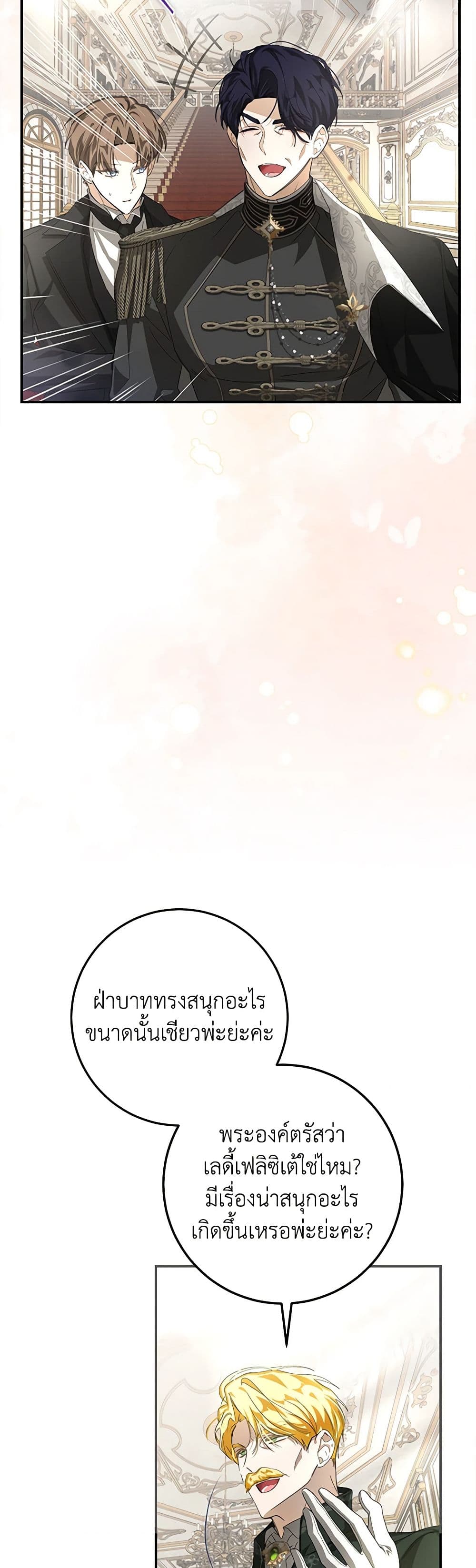 I've Become the Devil's Master page 41