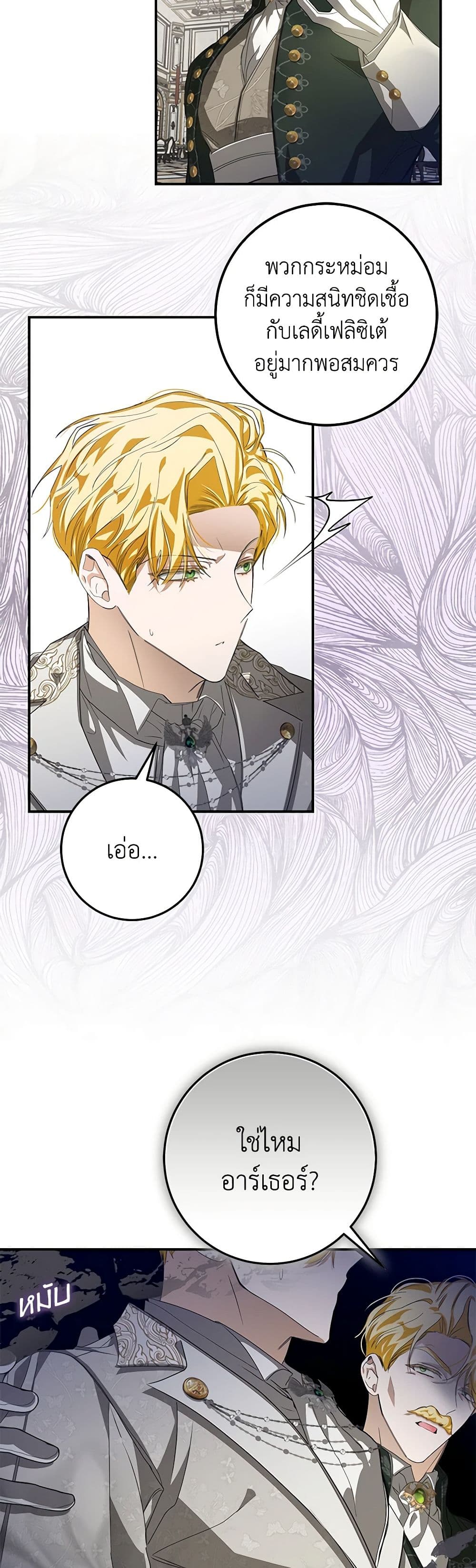 I've Become the Devil's Master page 42