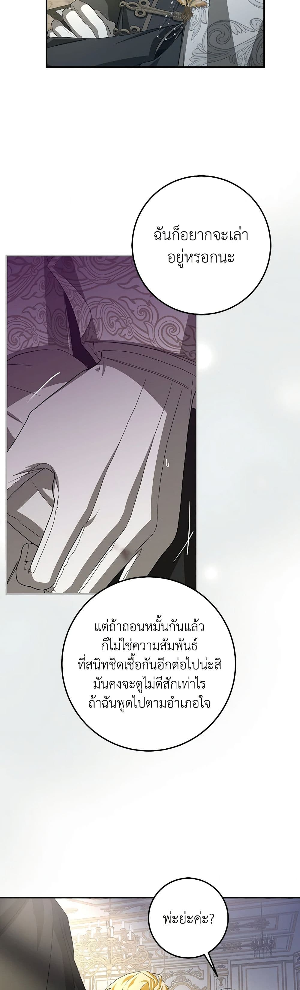 I've Become the Devil's Master page 44