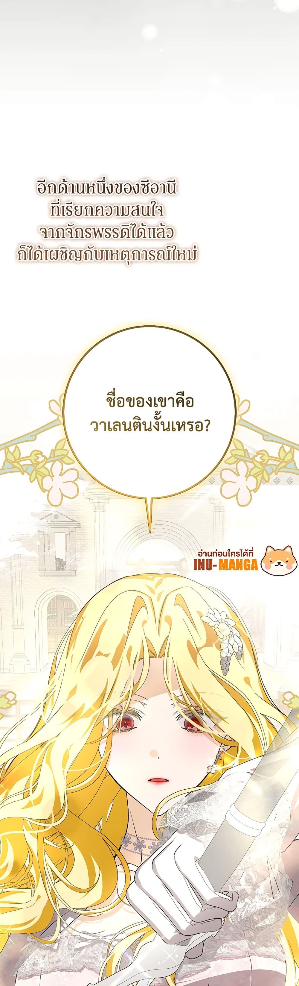 I've Become the Devil's Master page 47