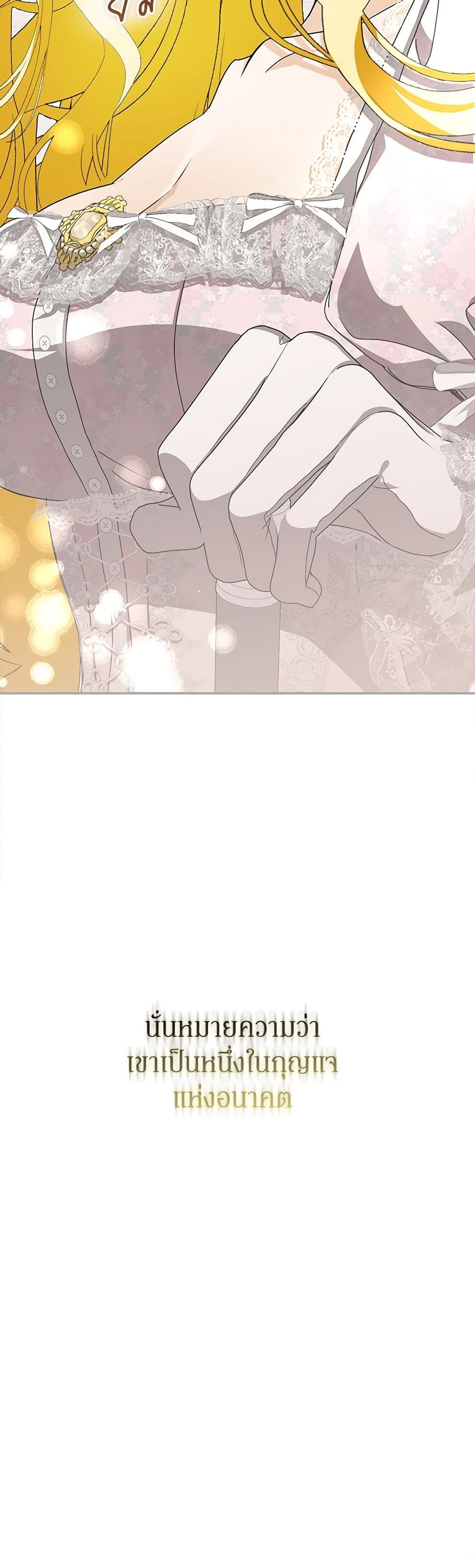 I've Become the Devil's Master page 51