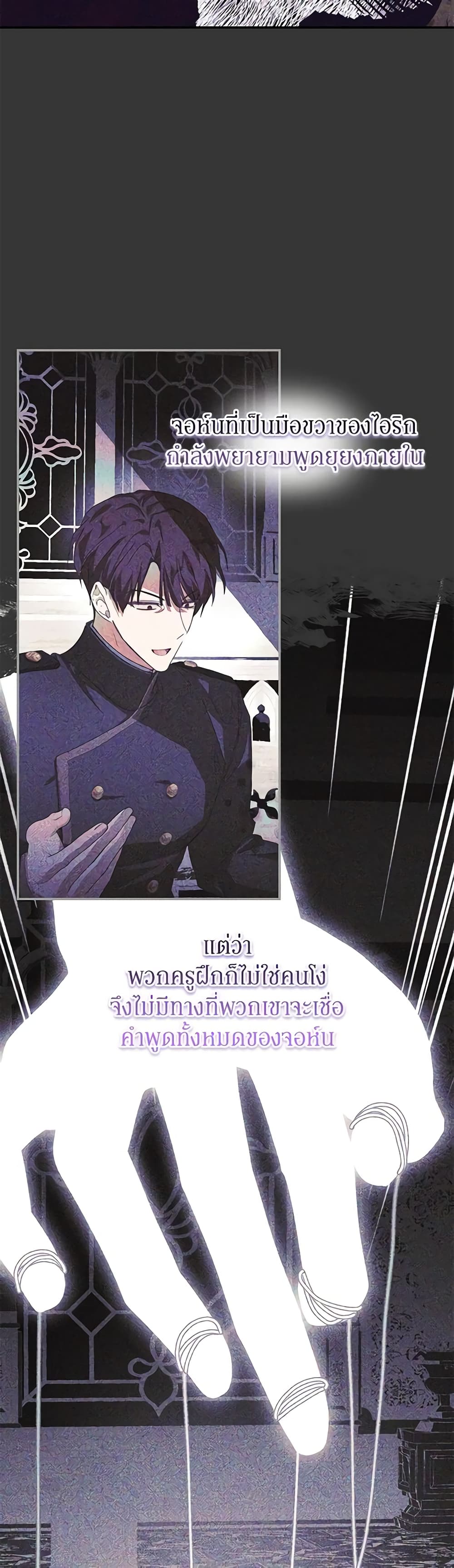 I've Become the Devil's Master page 9