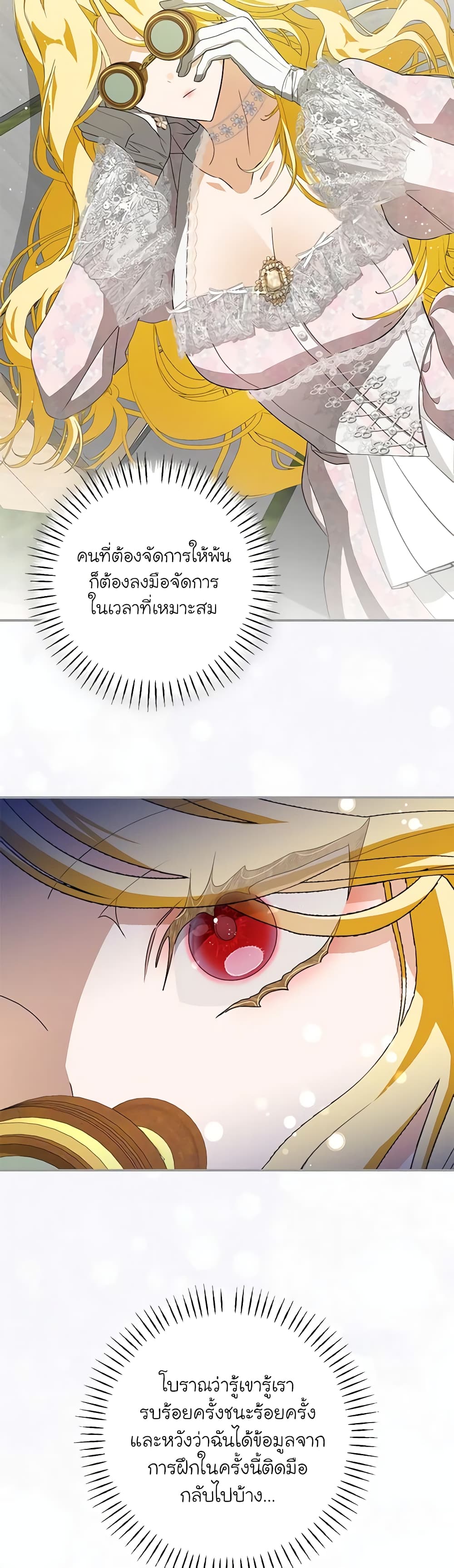 I've Become the Devil's Master page 12