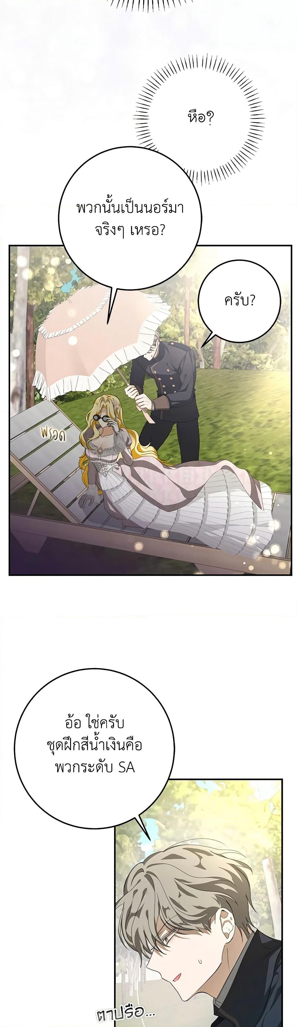 I've Become the Devil's Master page 13