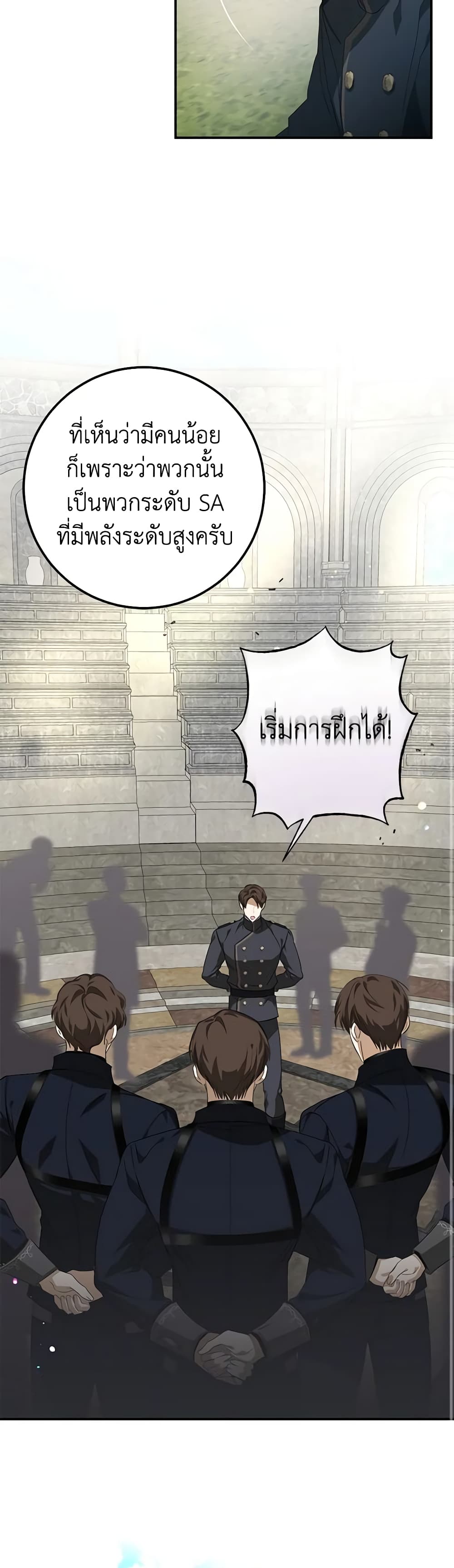 I've Become the Devil's Master page 14