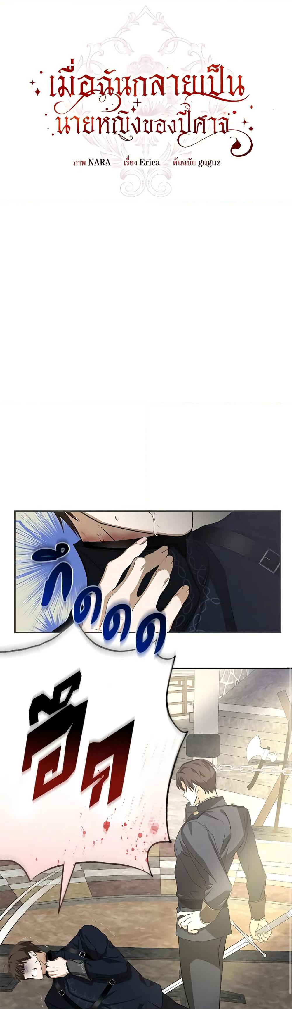 I've Become the Devil's Master page 20