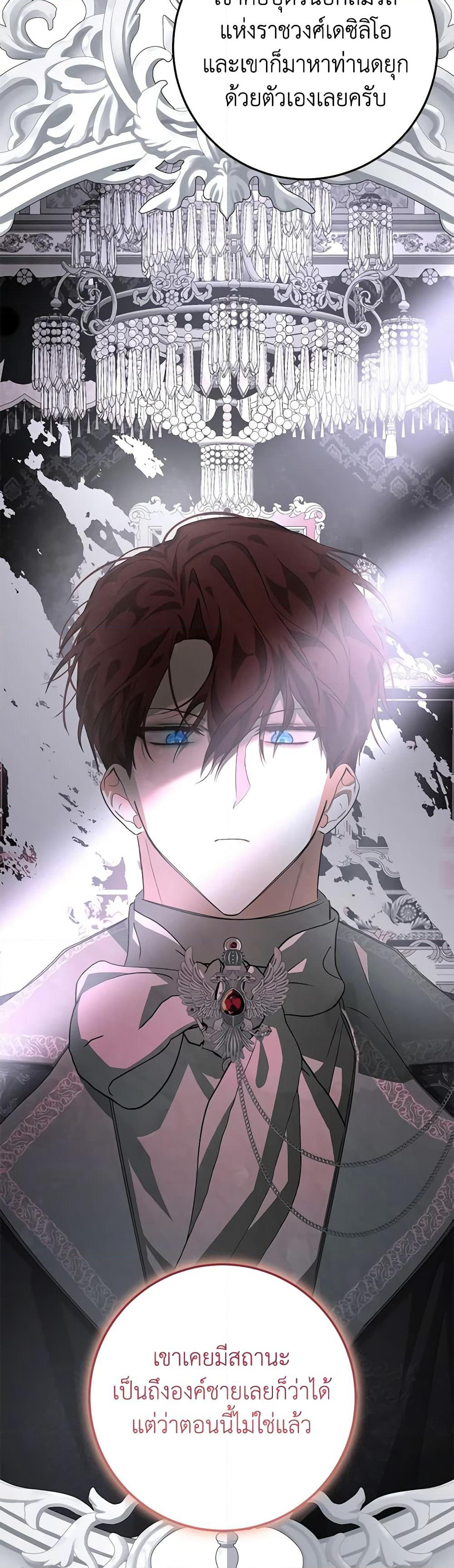 I've Become the Devil's Master page 24