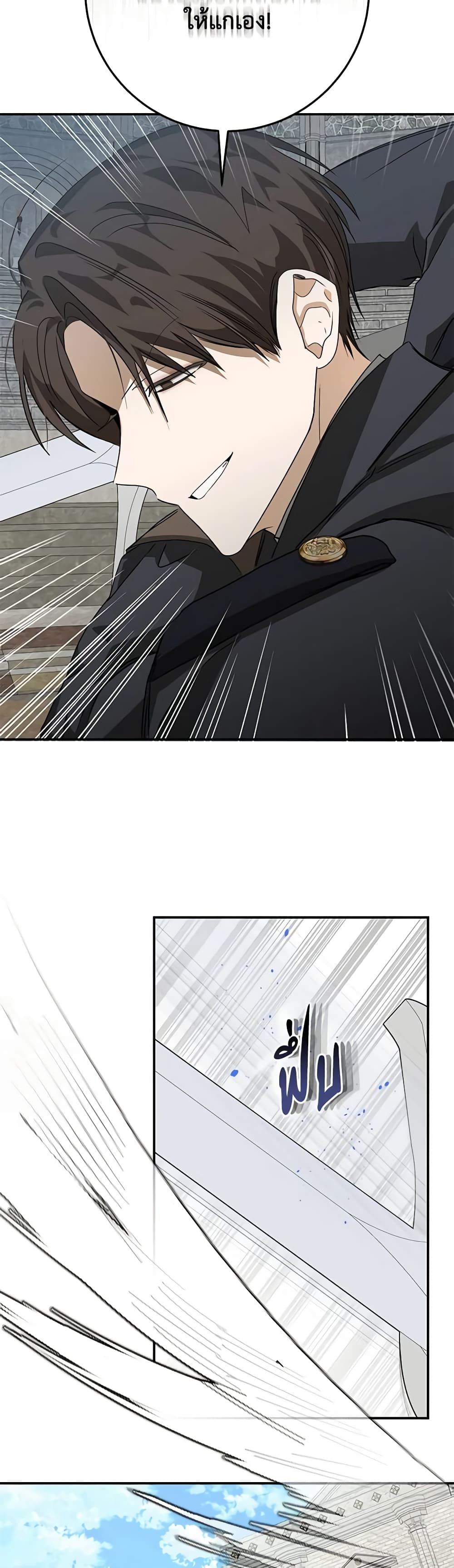 I've Become the Devil's Master page 28