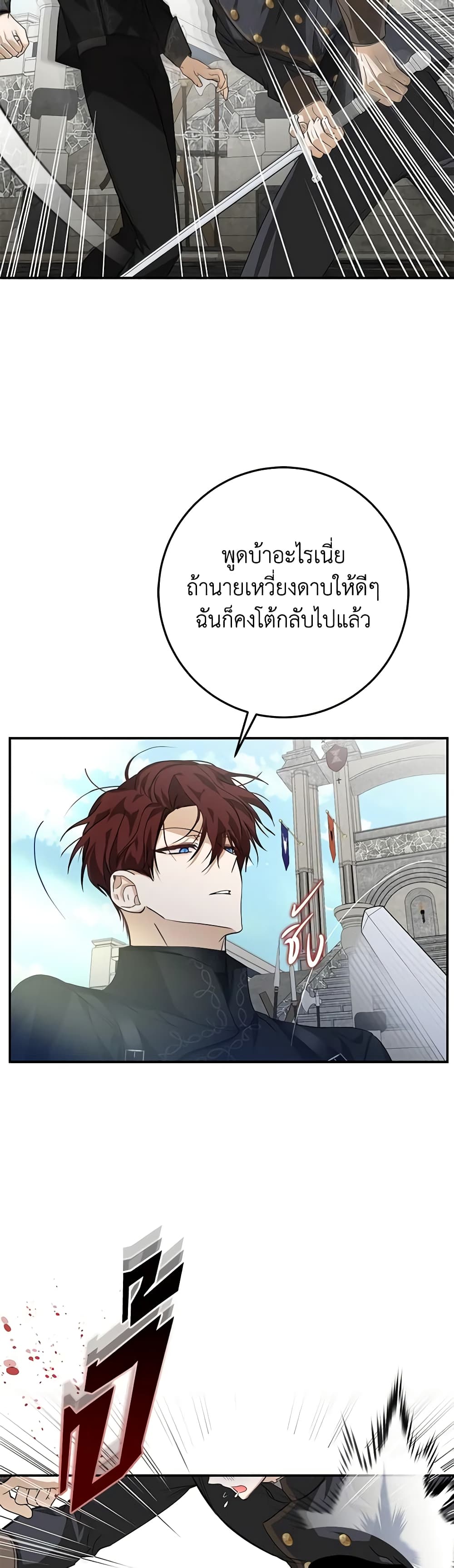 I've Become the Devil's Master page 30