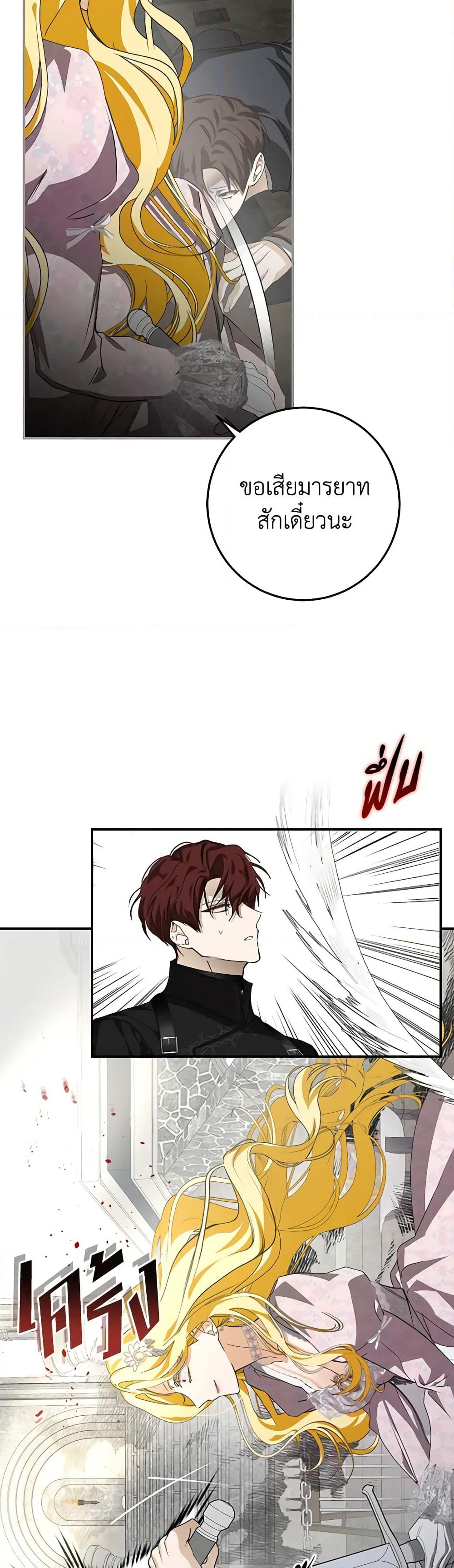 I've Become the Devil's Master page 37