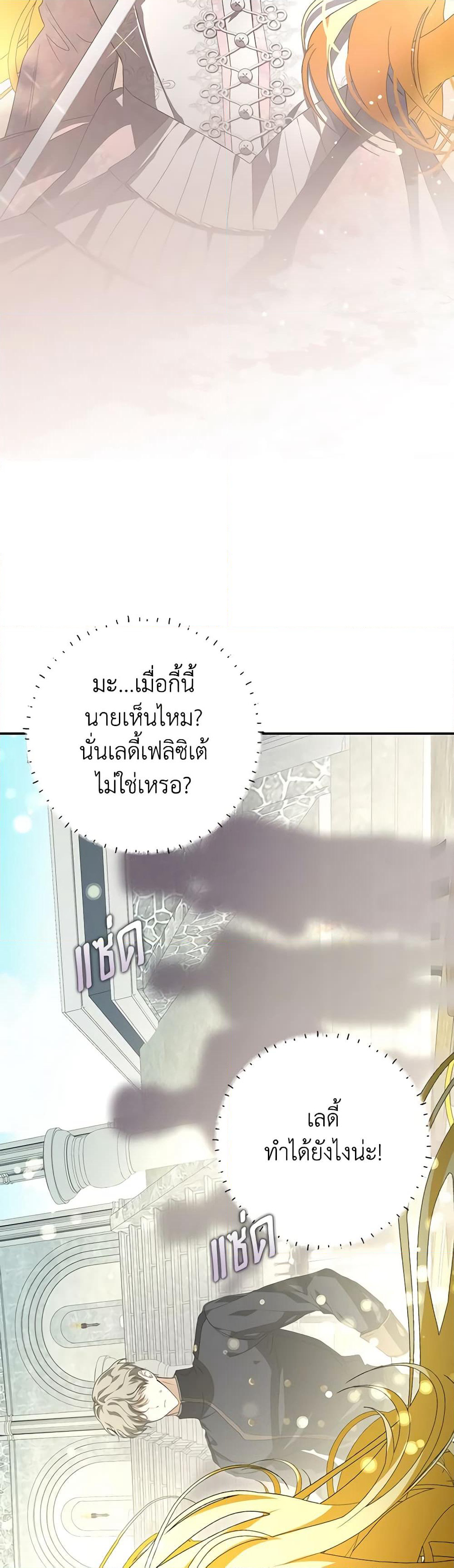 I've Become the Devil's Master page 45