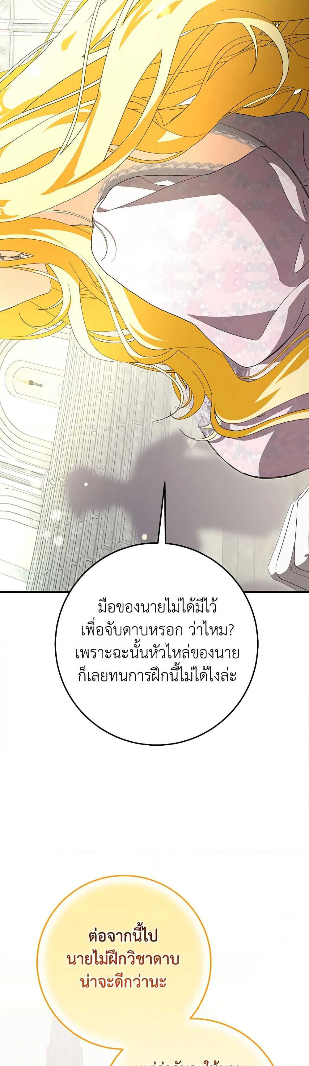 I've Become the Devil's Master page 46