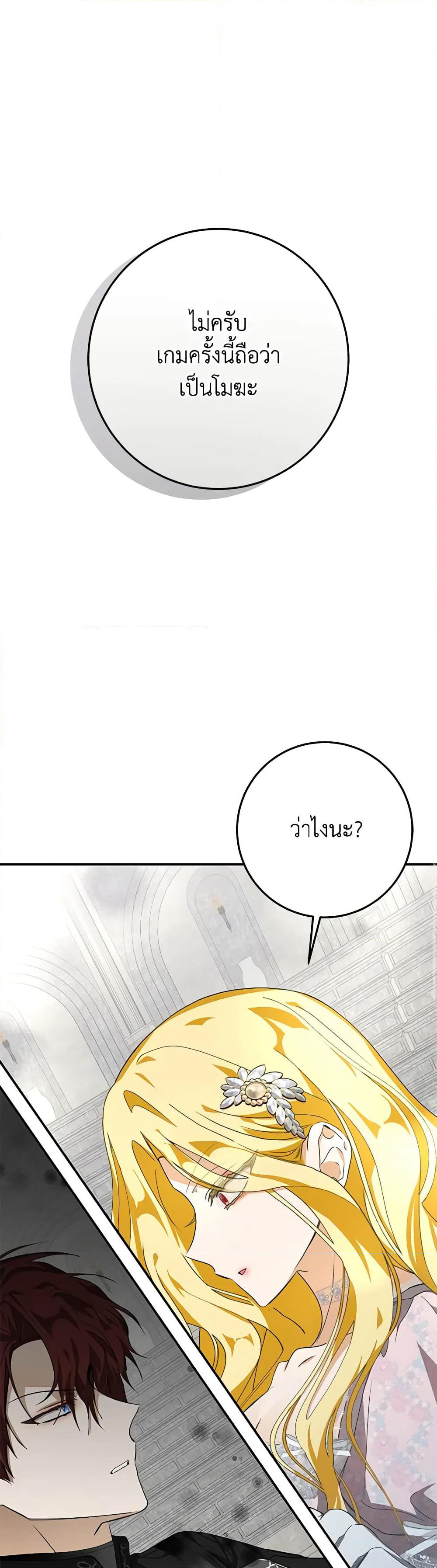 I've Become the Devil's Master page 2