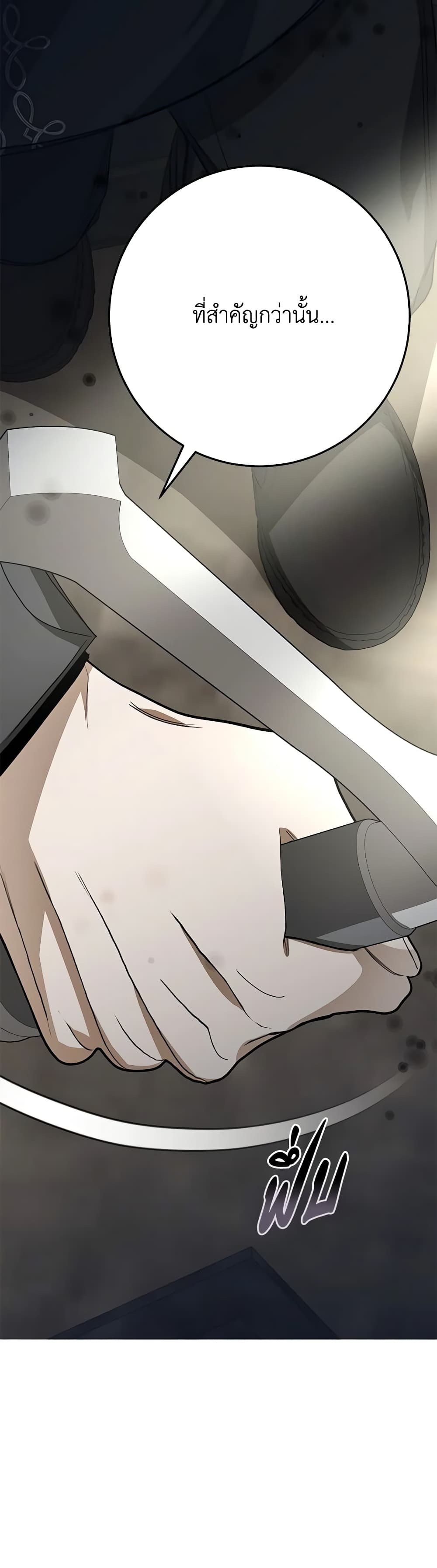I've Become the Devil's Master page 4