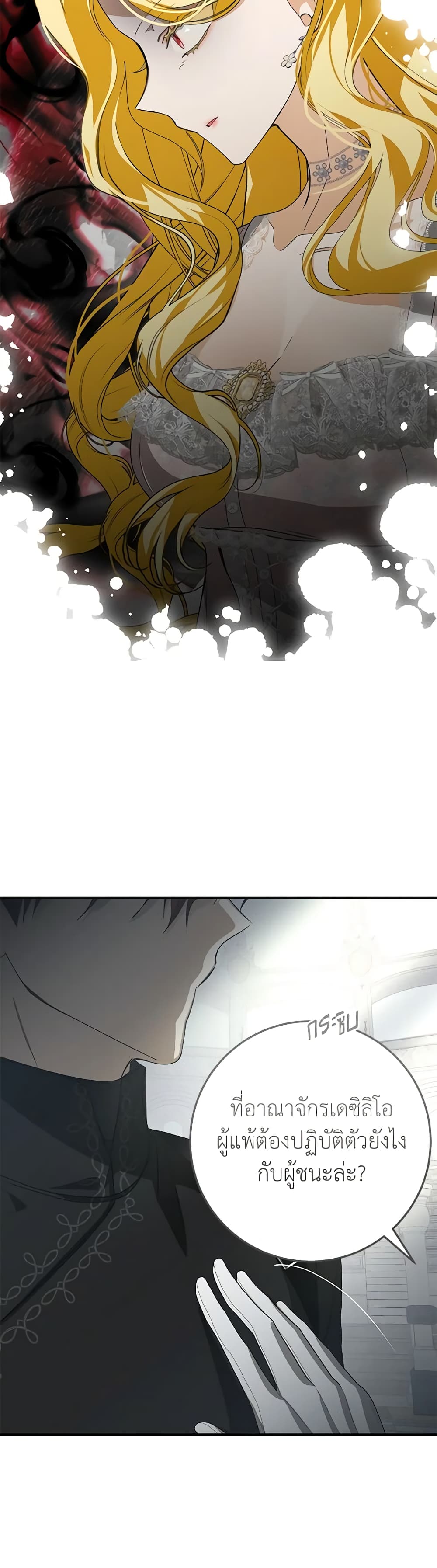 I've Become the Devil's Master page 11