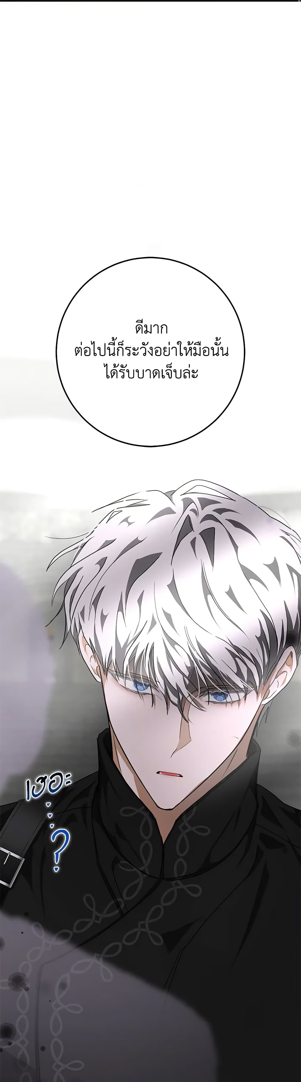 I've Become the Devil's Master page 20