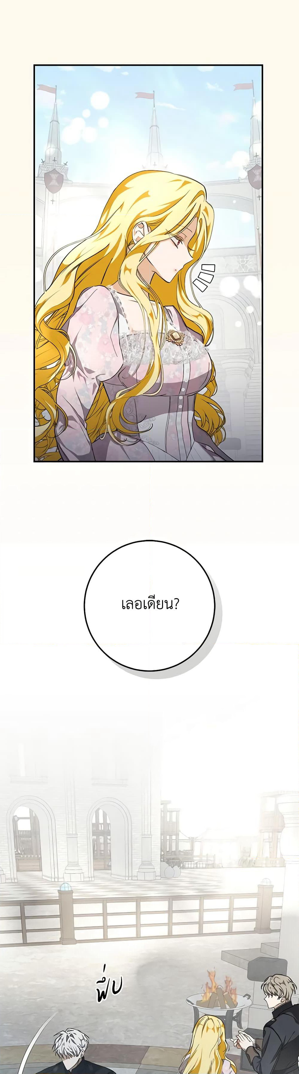 I've Become the Devil's Master page 23