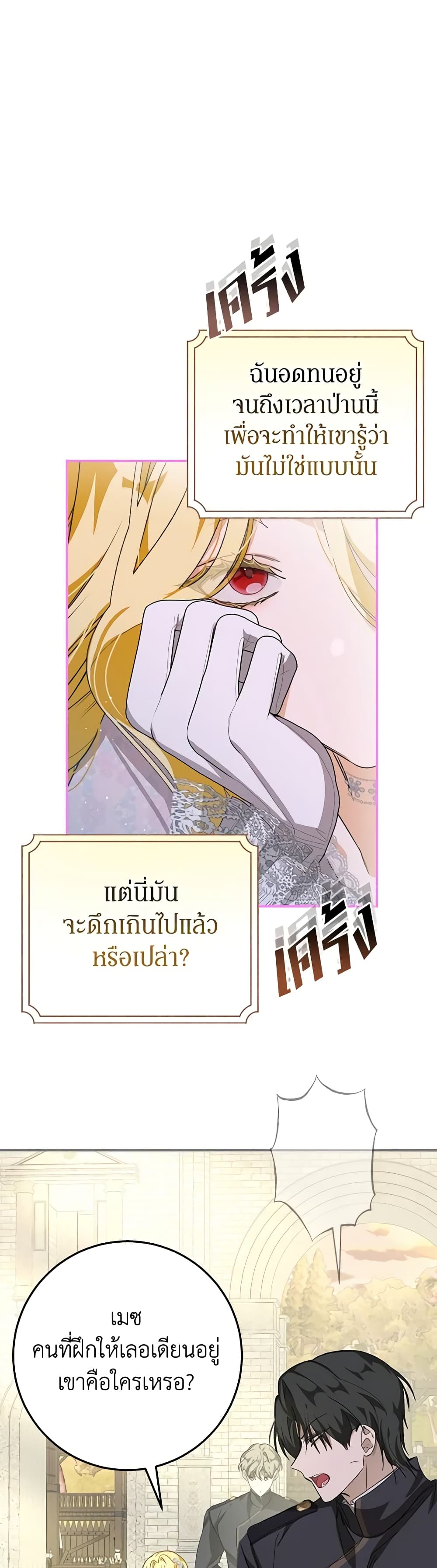 I've Become the Devil's Master page 27