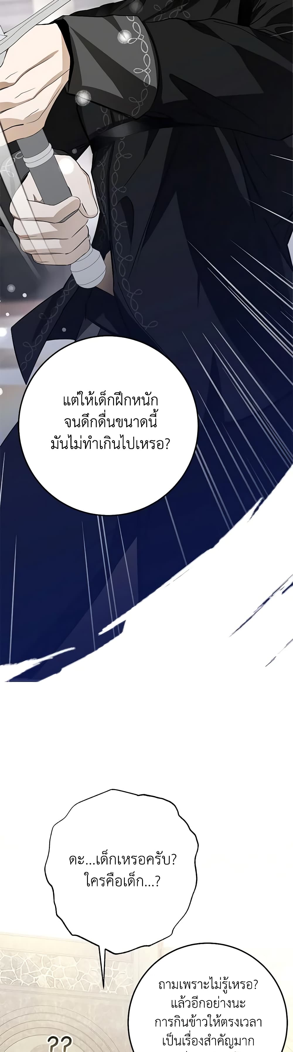 I've Become the Devil's Master page 30