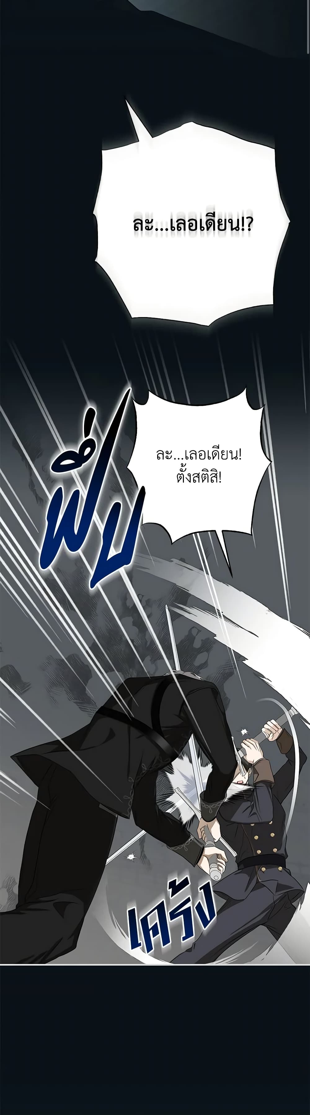 I've Become the Devil's Master page 37