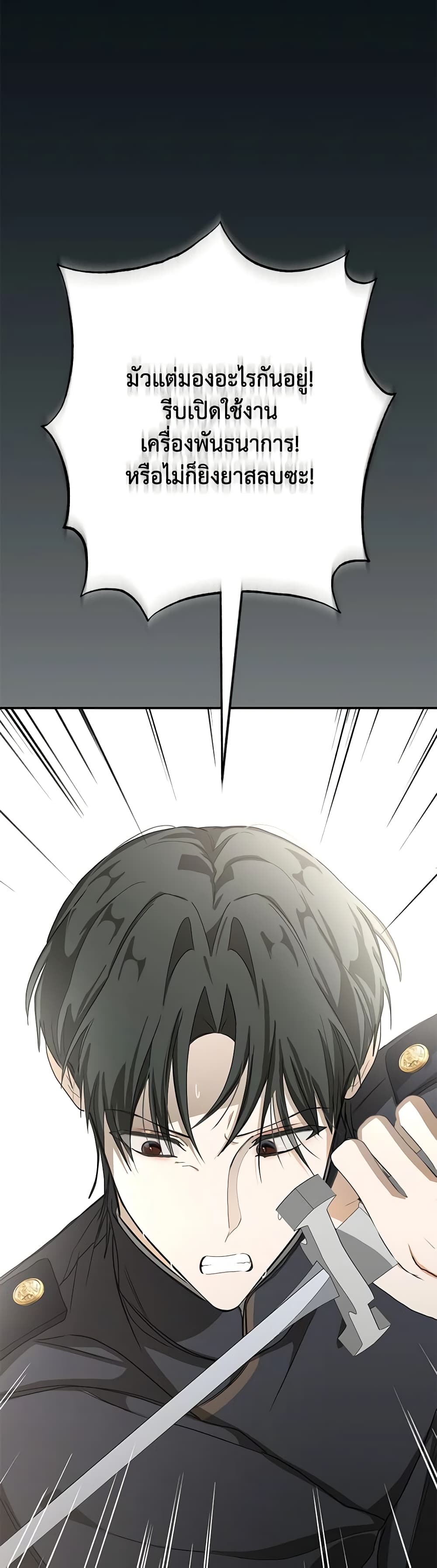 I've Become the Devil's Master page 38
