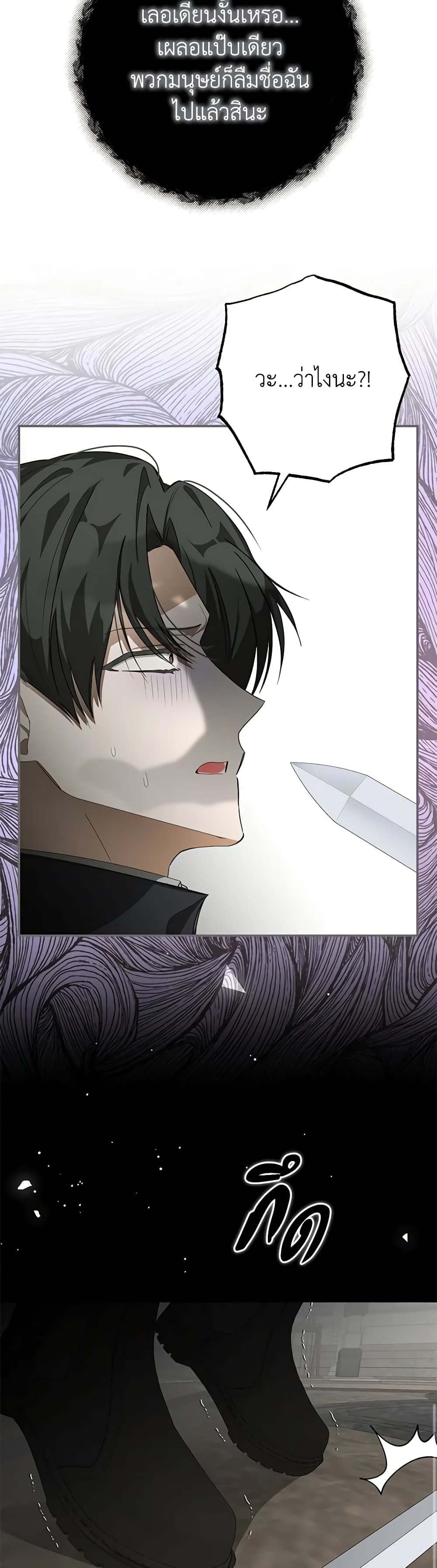 I've Become the Devil's Master page 41