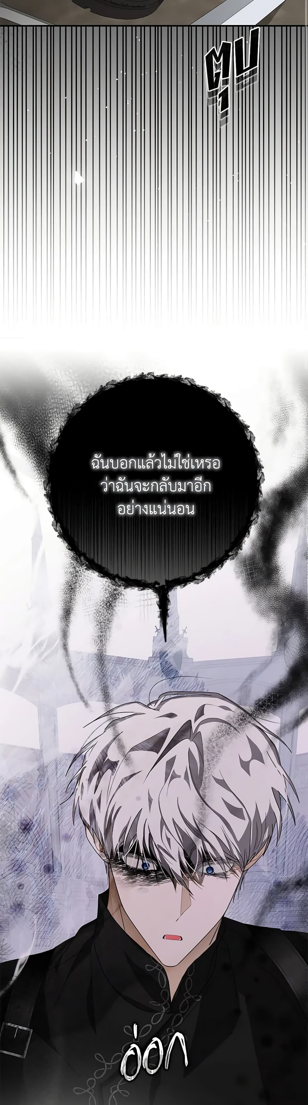 I've Become the Devil's Master page 42