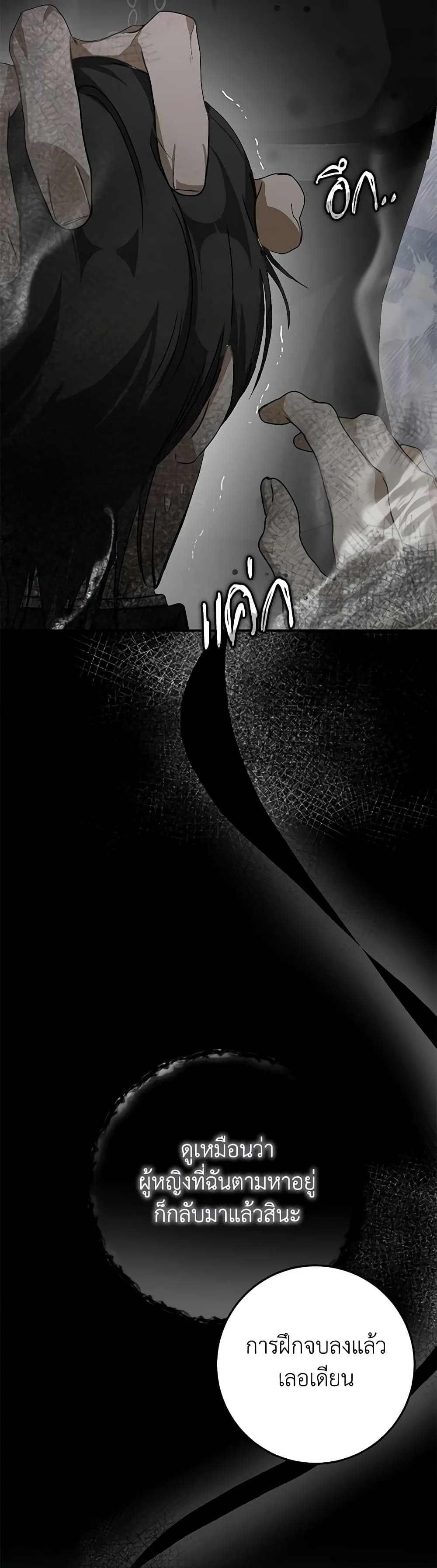 I've Become the Devil's Master page 43