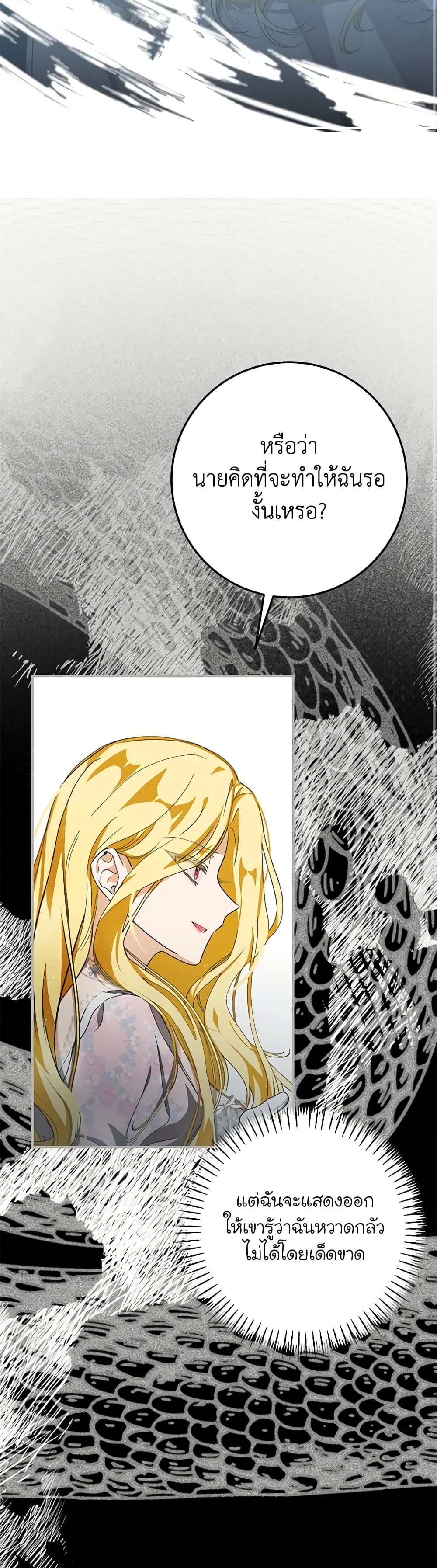 I've Become the Devil's Master page 47