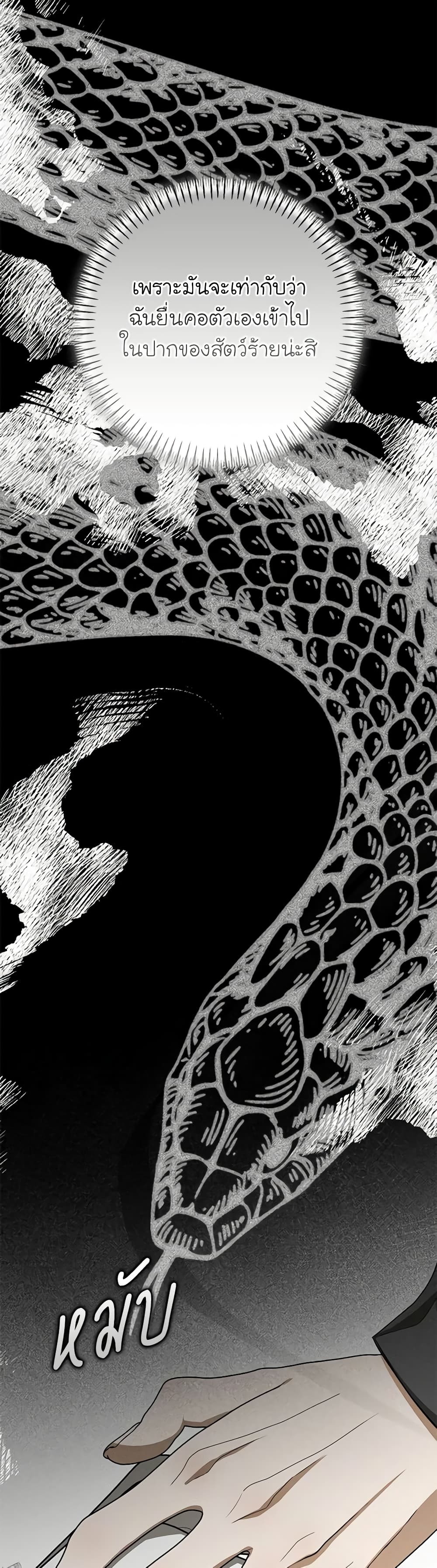 I've Become the Devil's Master page 48