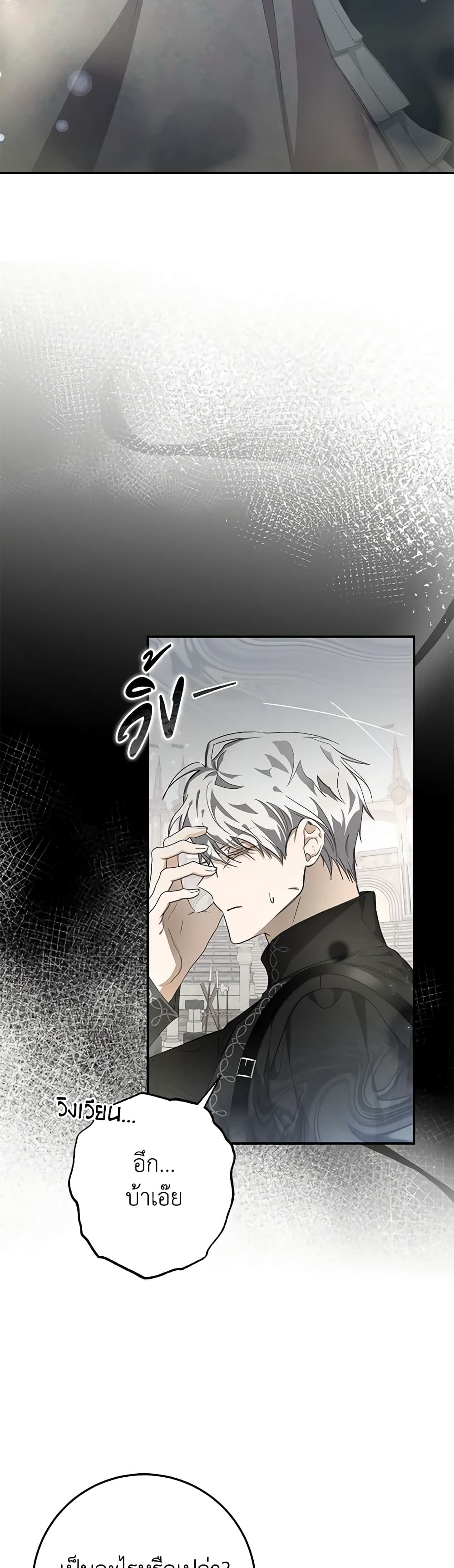 I've Become the Devil's Master page 3