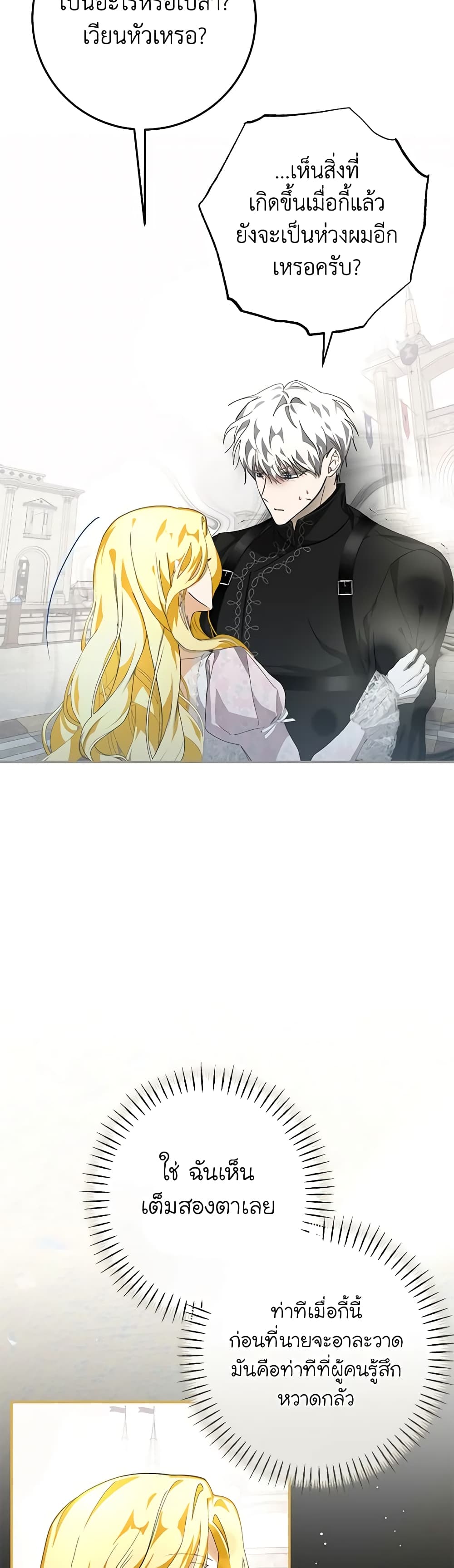 I've Become the Devil's Master page 4