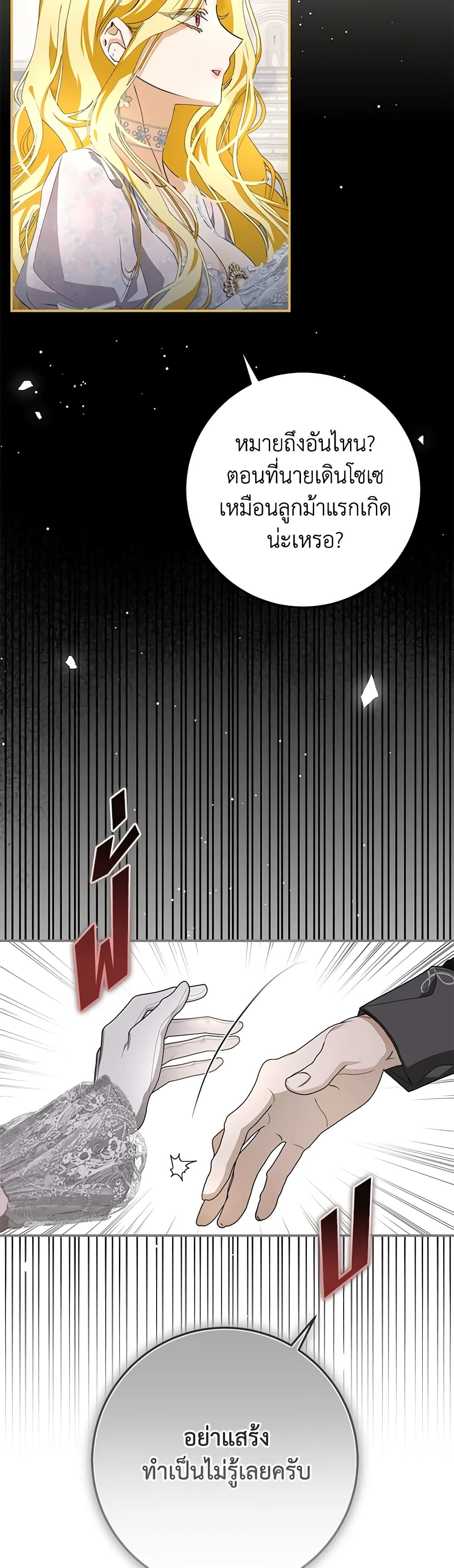 I've Become the Devil's Master page 5