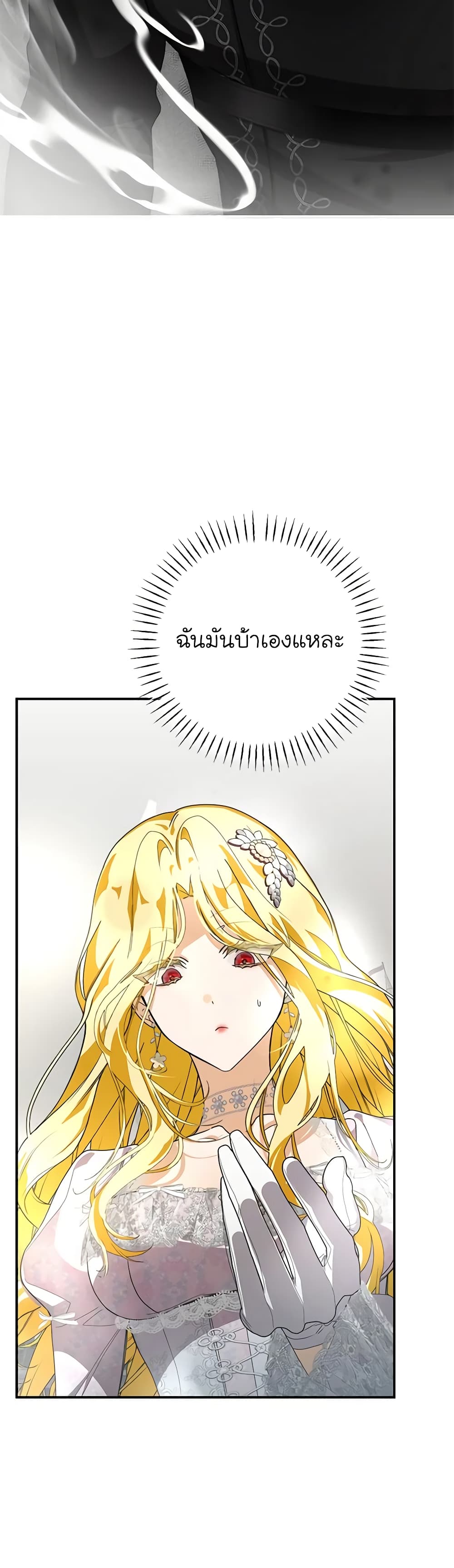 I've Become the Devil's Master page 7