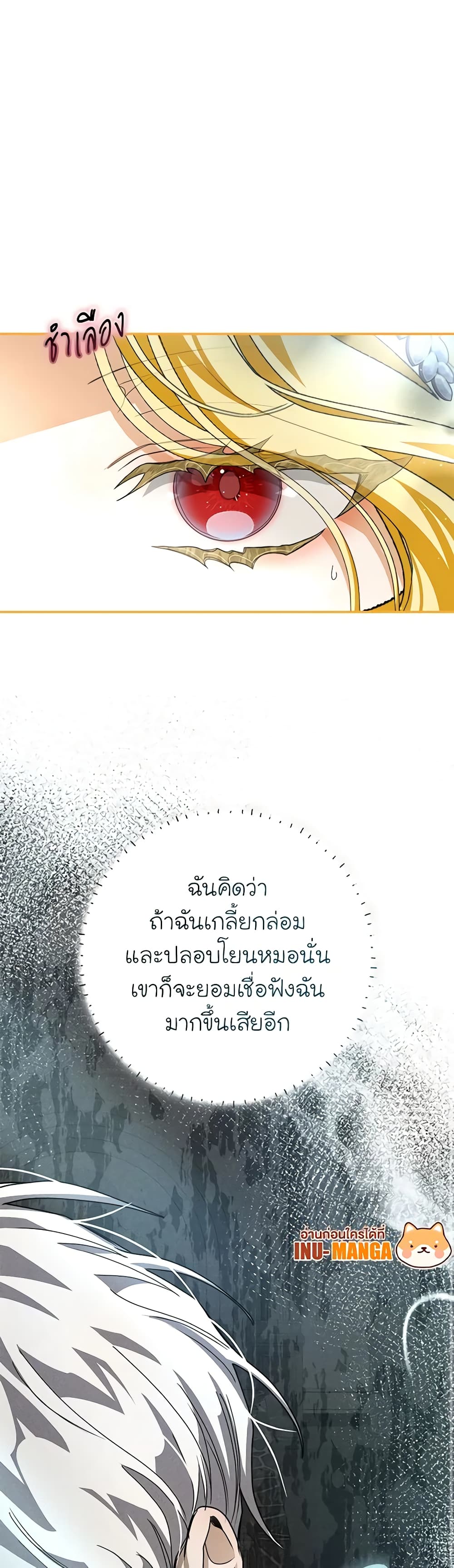 I've Become the Devil's Master page 8