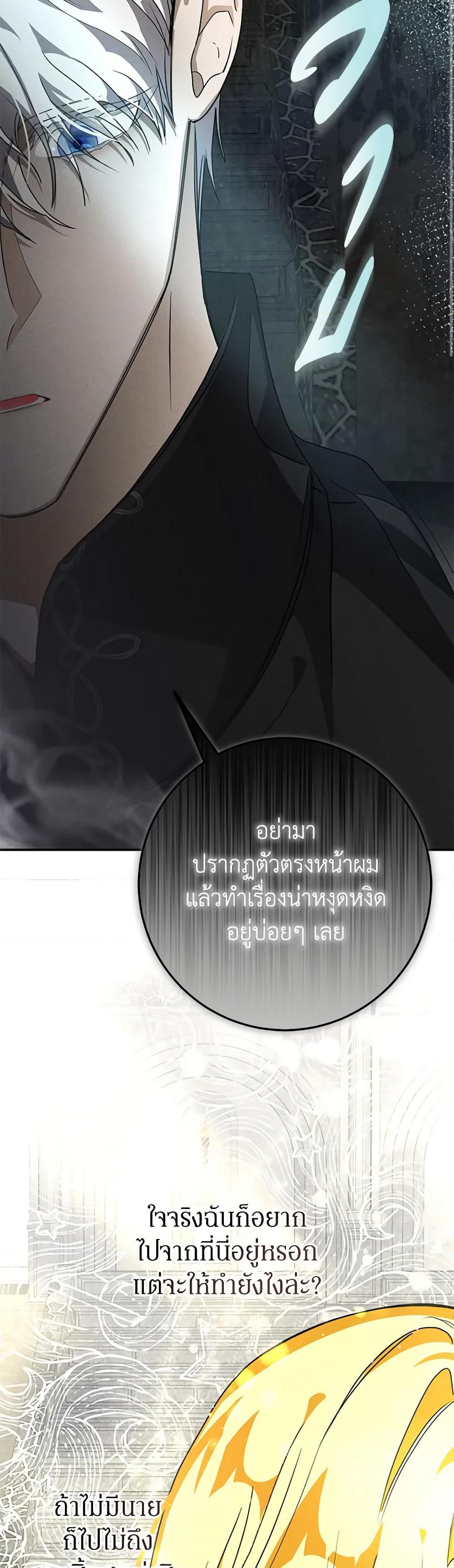 I've Become the Devil's Master page 9