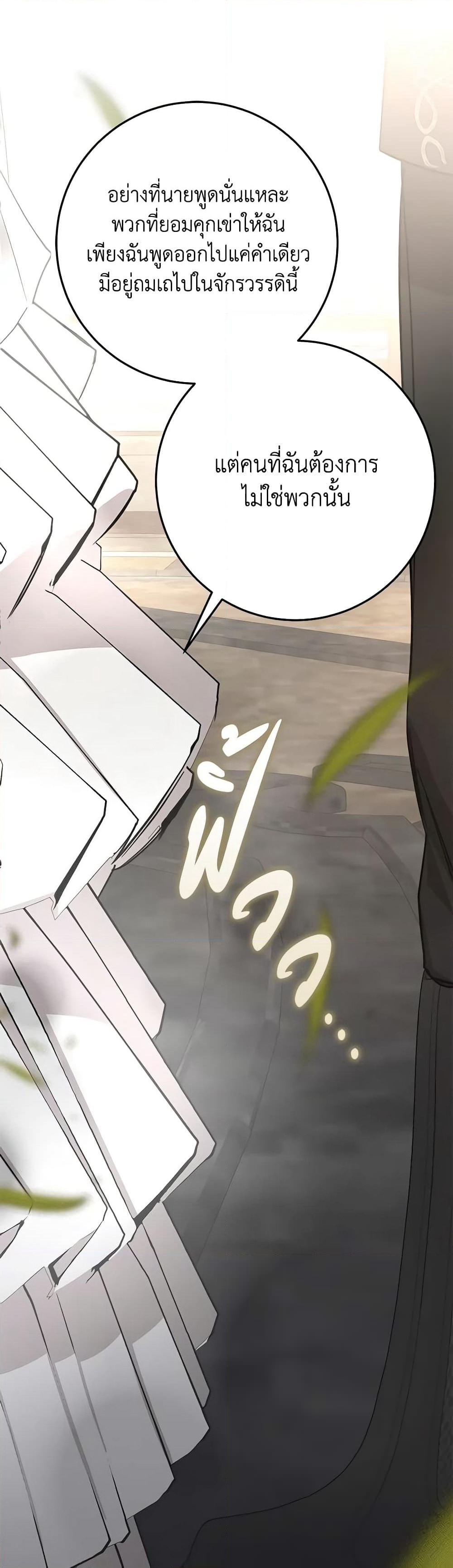 I've Become the Devil's Master page 11