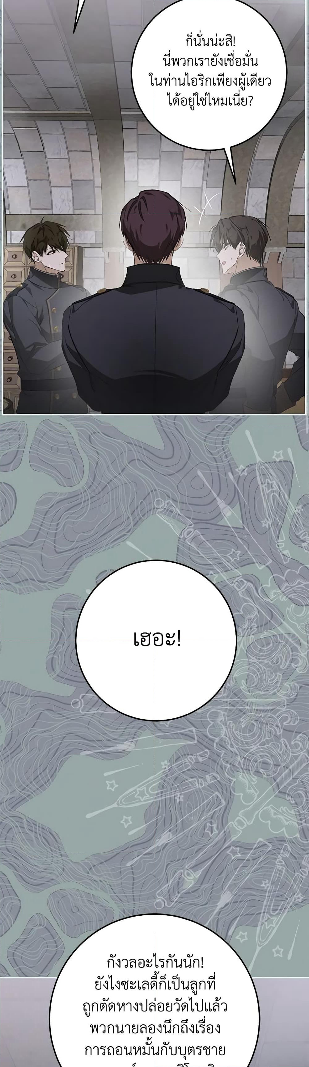 I've Become the Devil's Master page 21