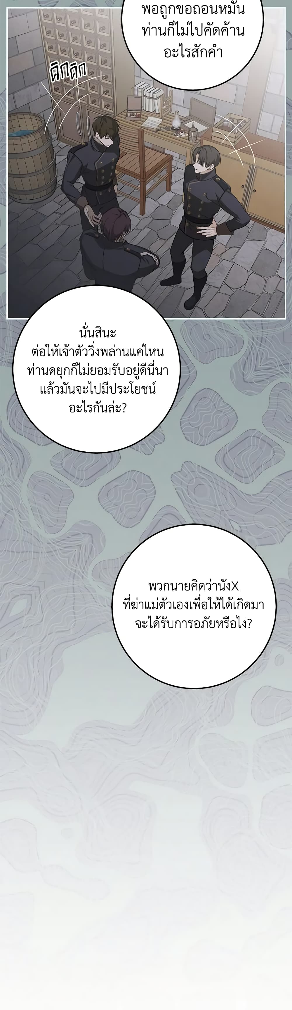 I've Become the Devil's Master page 23