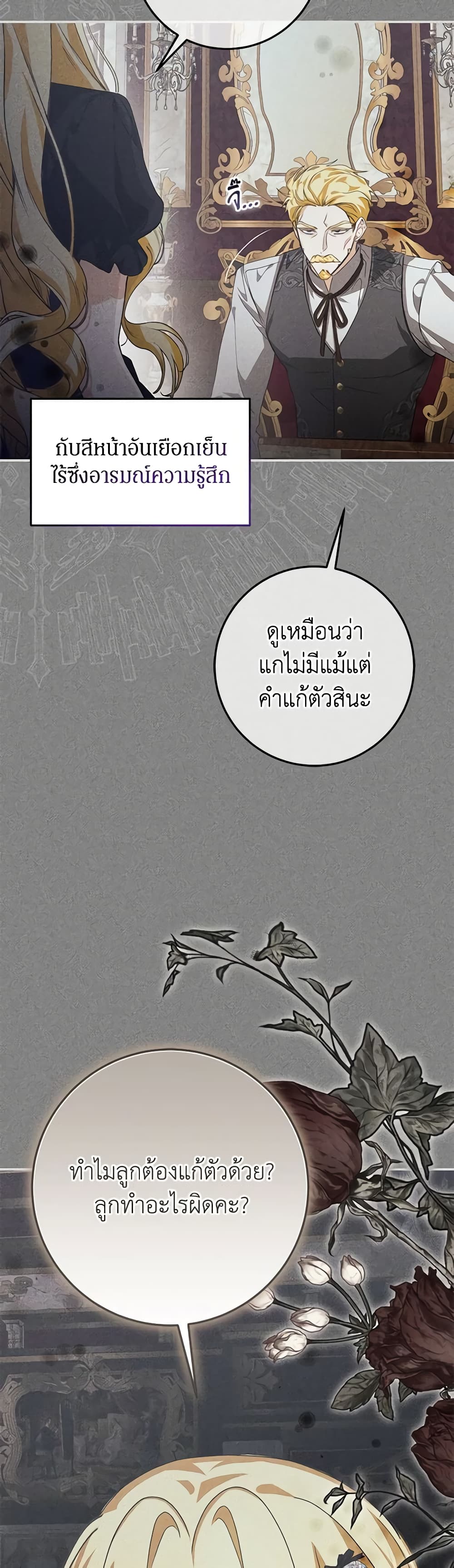 I've Become the Devil's Master page 29