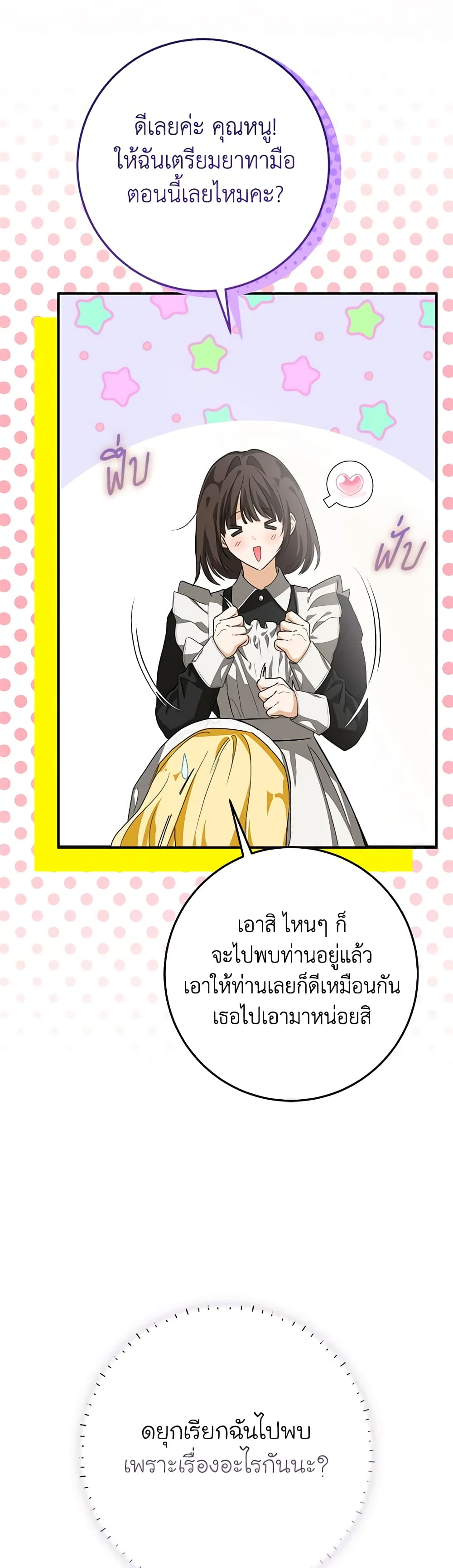 I've Become the Devil's Master page 36